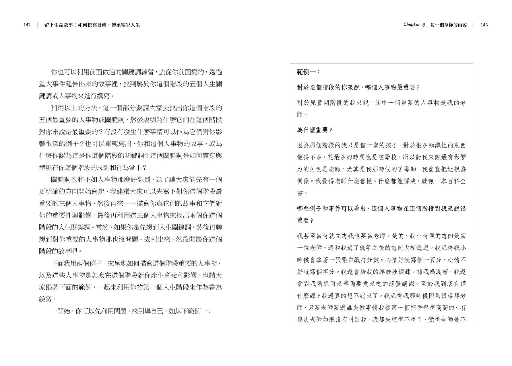 留下生命故事：如何撰寫自傳，傳承精彩人生 3