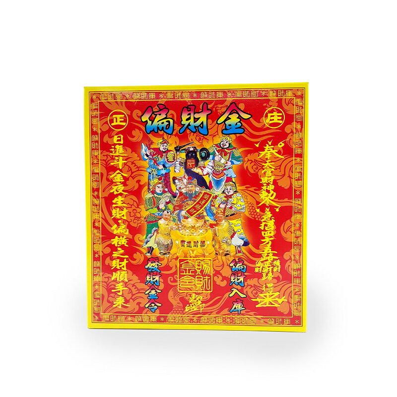 發財金】112 偏財金八路財神補財庫財運招財| 幸福香堂| 樂天市場