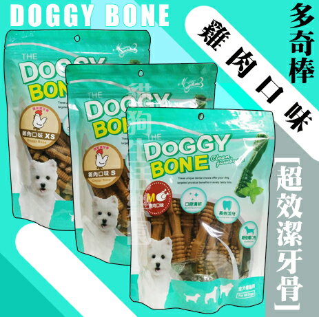 【犬零食】DOGGY BONE 多奇棒 超效潔牙骨 [雞肉口味] XS號/S號/M號