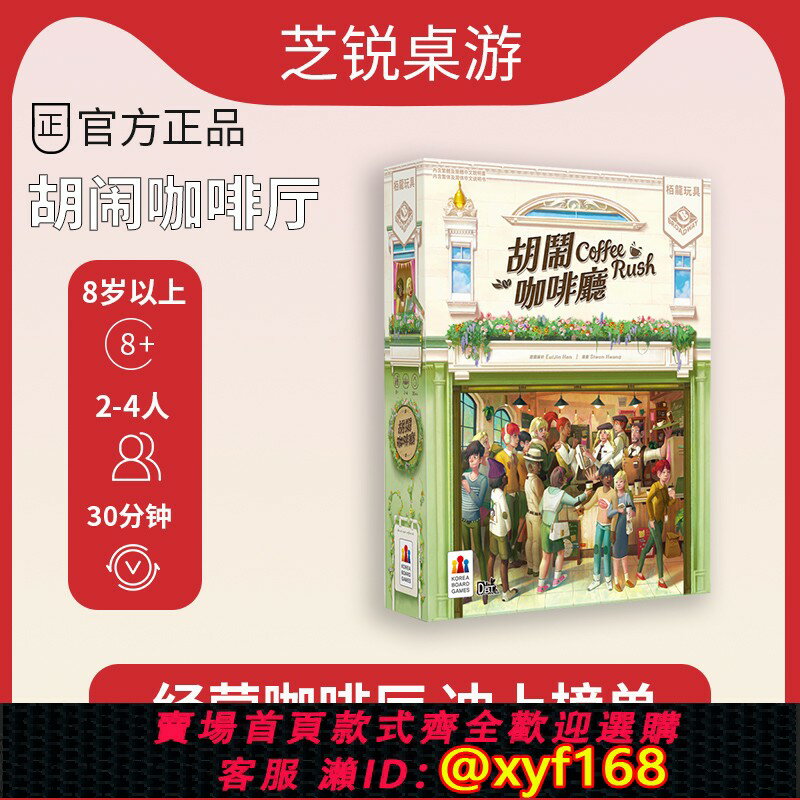 {保固一年 可打統編}正版胡鬧咖啡廳RUSH COFFEE桌遊成人聚會休閑合作簡體繁體68*44mm