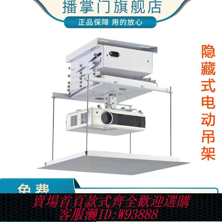 {臺灣公司貨 可打統編}投影儀電動吊架支架伸縮隱藏式適用於愛普生索尼明基松下投影機升降機1米1.5米2/3米自動升降遙控可智慧中控