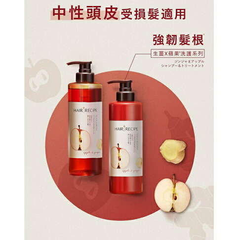 Hair Recipe 日本髮的食譜蘋果生薑防斷修護潤髮乳530G 3