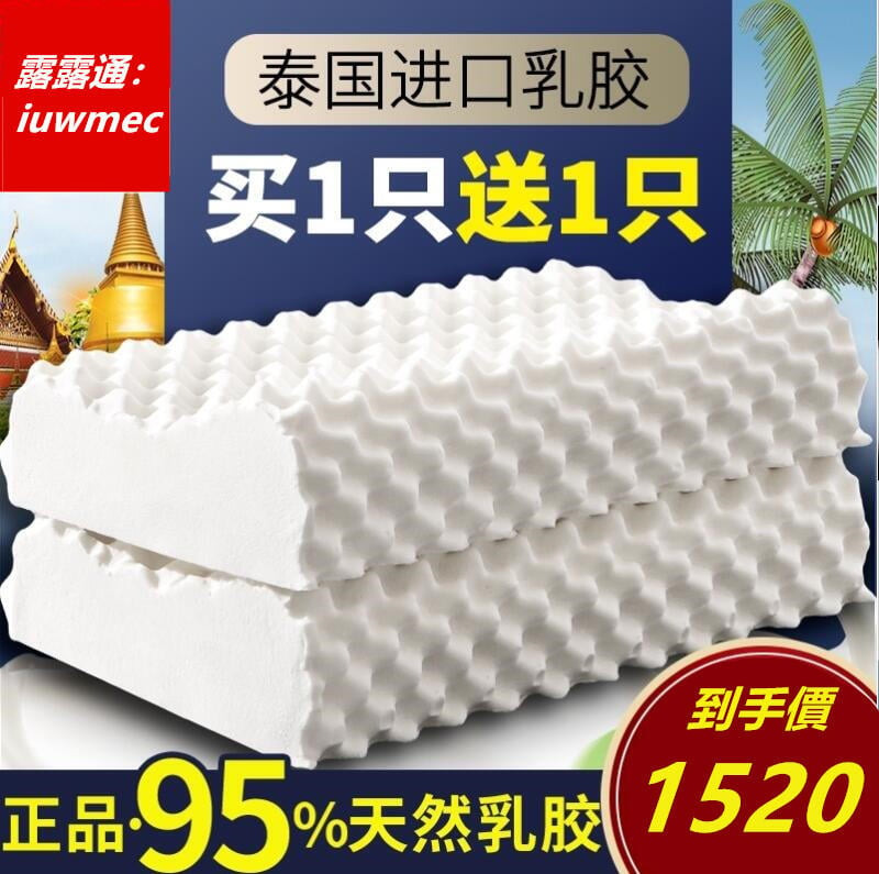 【可開發票】折扣買一送一！泰國正品天然乳膠枕頭護頸椎助睡眠枕芯一對家用橡膠記憶枕
