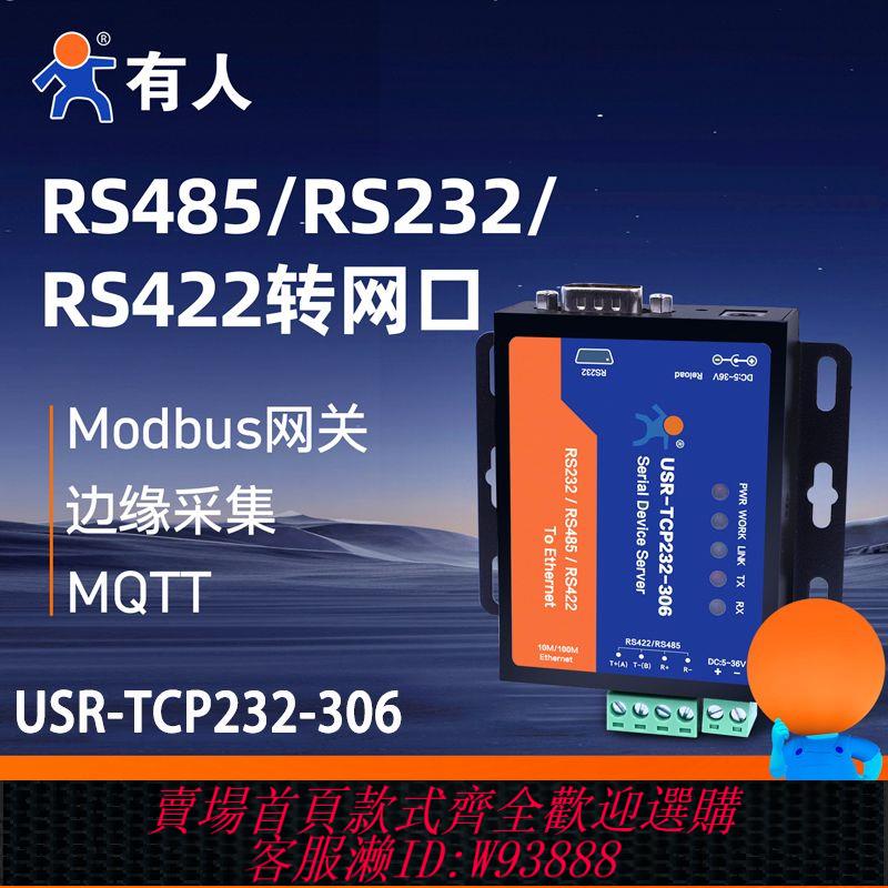 以太網模塊 有人232串口服務器422/485轉以太網轉網口無線模組USR-TCP232-306