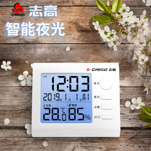 志高電子溫濕度計家用數顯溫度濕度表室內高精準干濕度顯示器批發