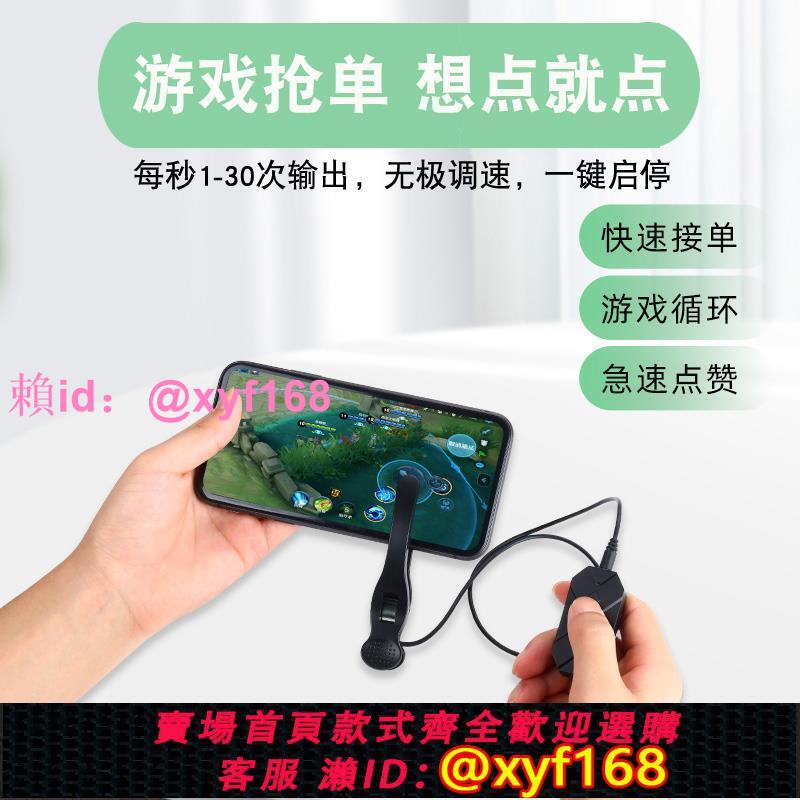 自動螢幕點擊器自動點贊ios連點器物理掛直播智慧點紅心搶單神器