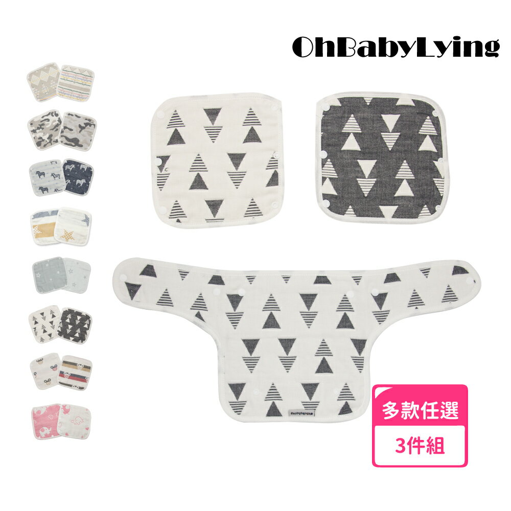 【OhBabyLying】六層紗 背帶口水巾 三條一組(背帶+胸前口水巾)