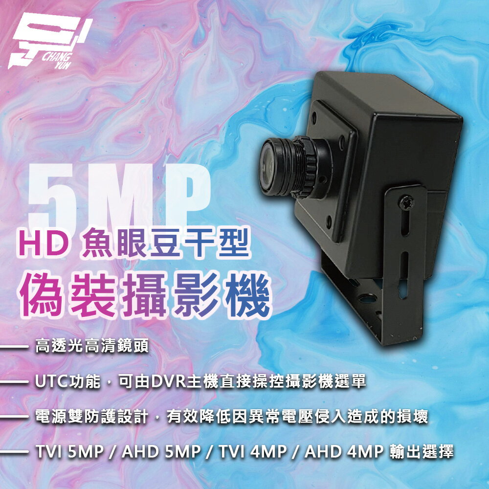 昌運監視器 500萬 HD 魚眼豆幹型偽裝攝影機 內建OSD控制按鈕 雜訊降躁 數位寬動態 支援自動增益