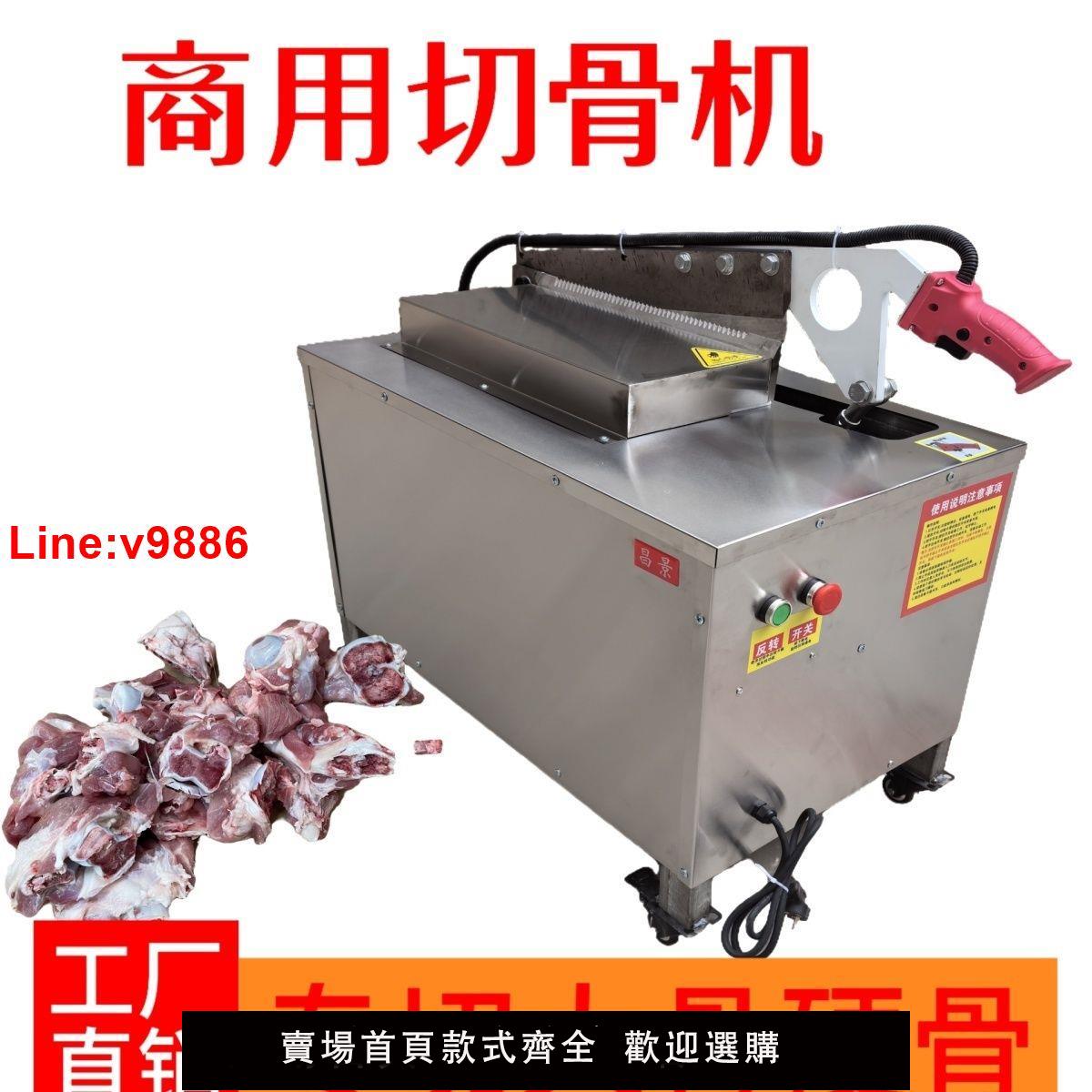 【臺灣公司 超低價】切骨機全自動商用切豬骨羊排骨切大腿骨多功能電動家用