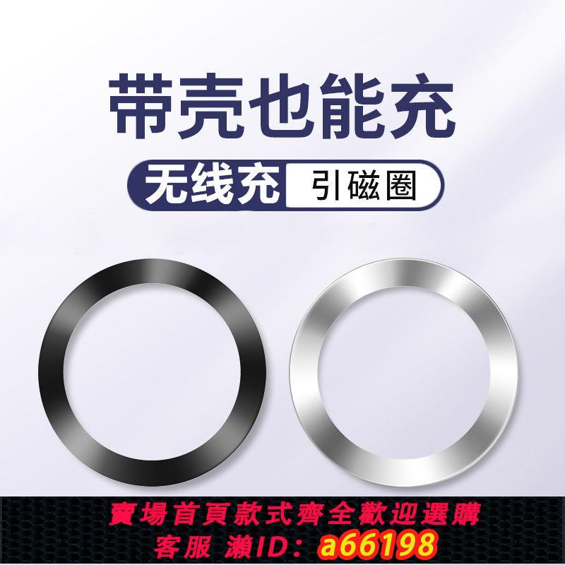 【臺灣公司 可開發票】無線充引磁片手機平板貼片鐵片磁吸片磁鐵支架小圓片手機背貼圓圈