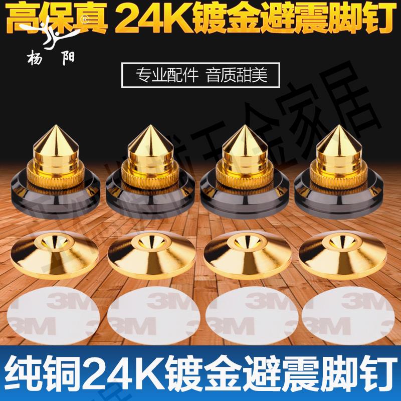 【299出貨】音箱腳釘避震釘發燒音響HiFi音響膽機CD機避震腳釘配送專用雙面貼【亞德機械五金家居】