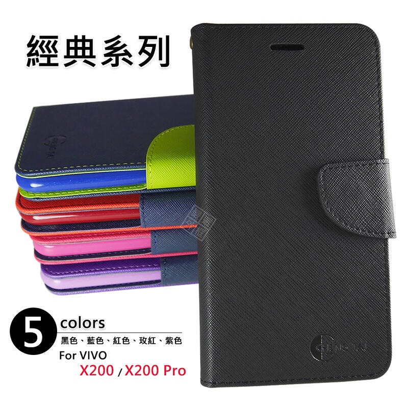 【嚴選外框】 VIVO X200 / X200 PRO 經典 雙色 有扣 側掀 掀蓋 皮套 手機皮套 防摔皮套 翻蓋皮套