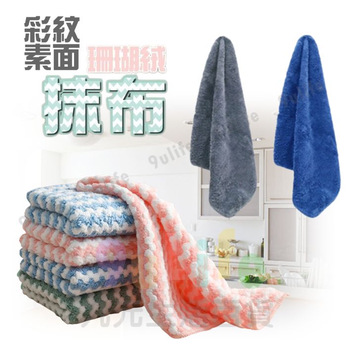 【九元生活百貨】彩紋珊瑚絨抹布 雲朵珊瑚絨抹布 超強吸水布 超細纖維布 超纖吸水布 珊瑚絨吸水絨布