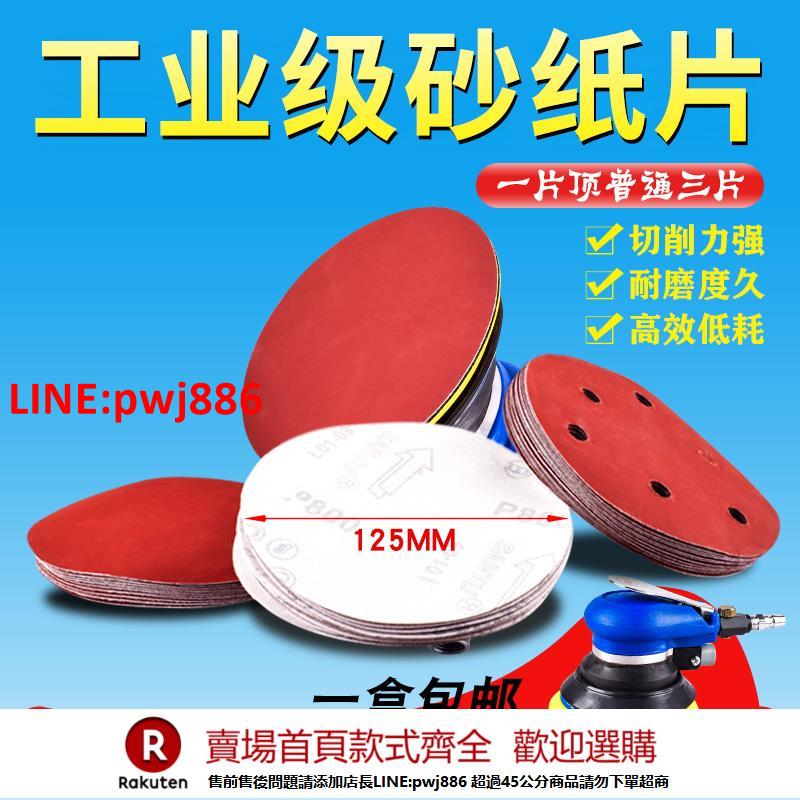 【臺灣公司 優質服務】5寸砂紙片125mm氣動打磨機植絨沙紙自粘拉絨圓盤木工打磨拋光砂紙