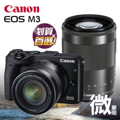 Canon EOS M3 15-45mm + 55-200mm 黑色 彩虹公司貨 "正經800"