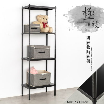 置物架/收納架/展示架 極致工藝 60X35X180cm 四層烤漆收納層架 兩色可選 dayneeds