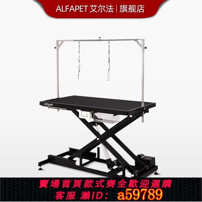 【臺灣公司 可打統編】ALFAPET/艾爾法電動升降桌大狗吹狗臺加大號美容臺寵物店用升降桌