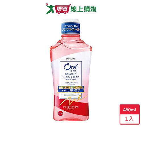 ORA2淨徹氣息漱口水-清香蘋果460ml【愛買】