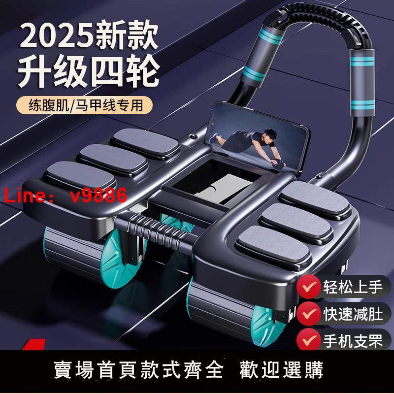 【臺灣公司 可開發票】健腹輪自動回彈卷腹肌新款訓練神器四輪平板支撐推瘦肚子男士2025