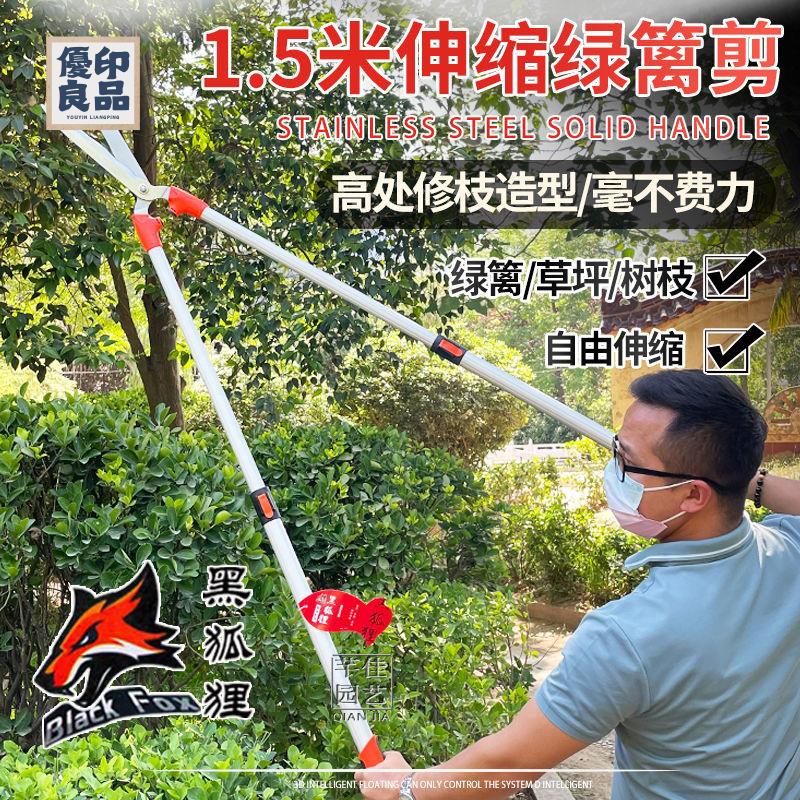 高空剪 園藝剪 高枝剪 果樹剪 進口黑狐貍加長伸縮綠籬剪修剪樹枝園林果樹高枝剪1.5米高空剪刀免運/可開發票 工廠直銷 特價出 y5418