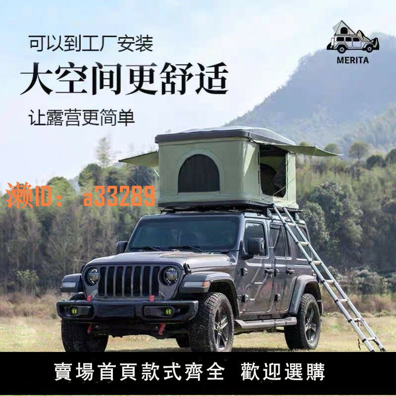 【可開發票】車頂自動帳篷皮卡SUV汽車折疊戶外遮陽棚遊移家折疊露營雙人
