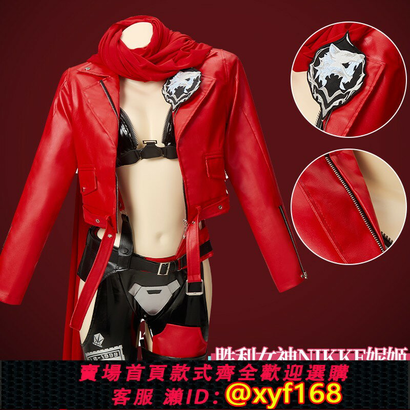 {保固一年 可打統編}張二河勝利女神nikke妮姬cosplay小紅帽動漫遊戲服裝女全套COS