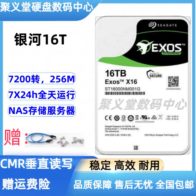 {臺灣公司貨 可打統編}全新希捷16T 14T 12T 10T 6T 4T機械硬碟 伺服器存儲錄像臺式機
