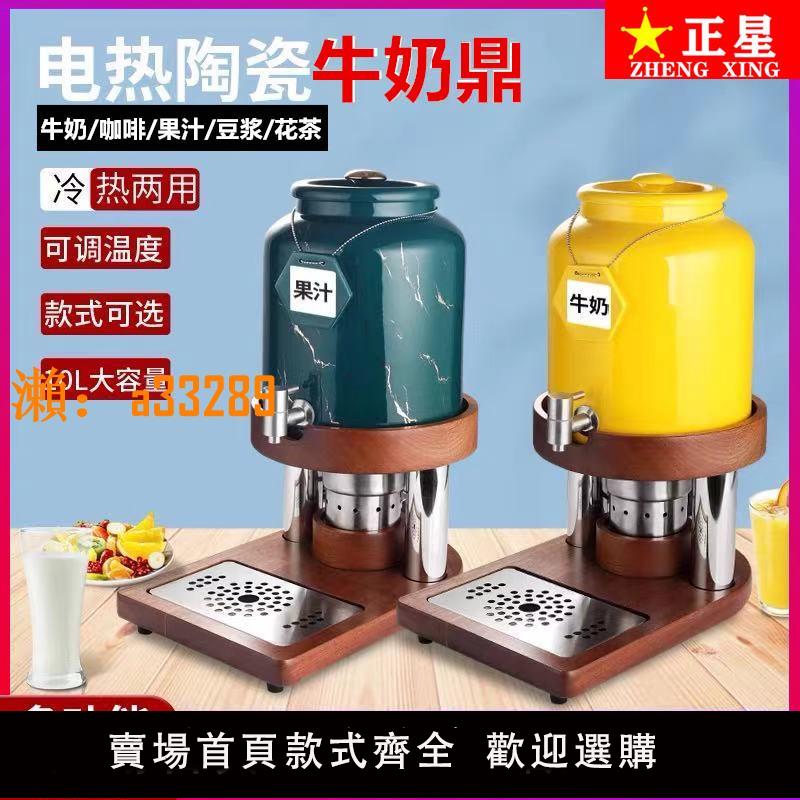 【保固兩年】酒店商用自助餐可調溫陶瓷牛奶鼎電加熱保溫咖啡豆漿果汁鼎牛奶桶