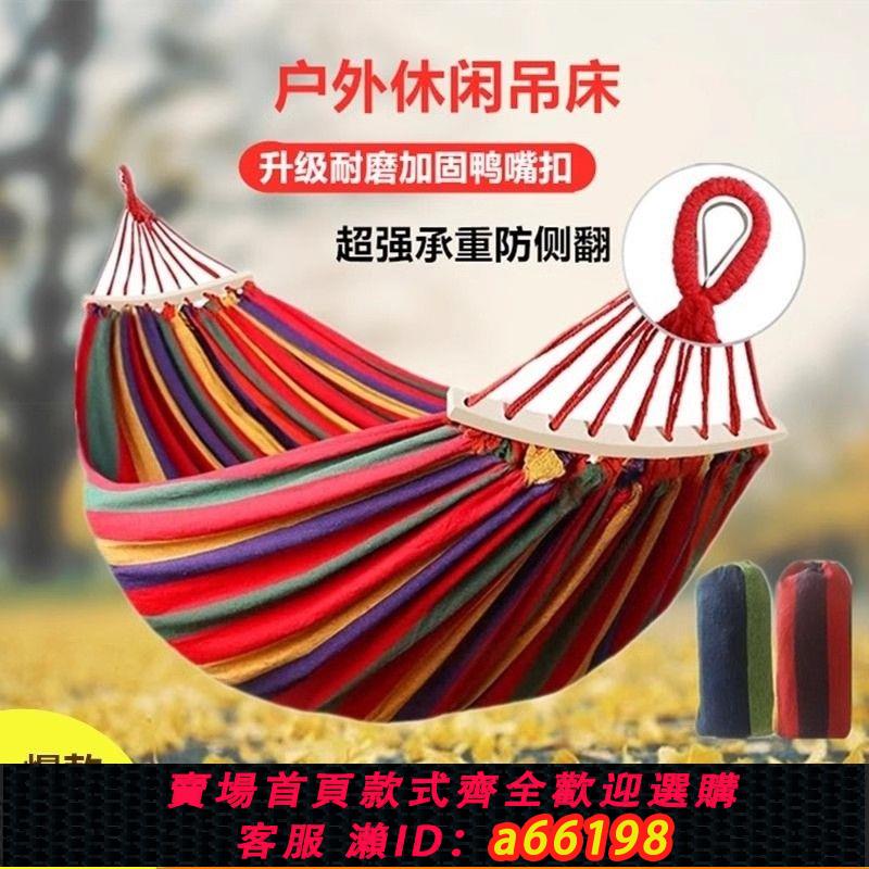【臺灣公司 可開發票】吊床綁樹上雙人防側翻耐用加厚帆布加長室內宿舍鞦韆吊椅編織露營
