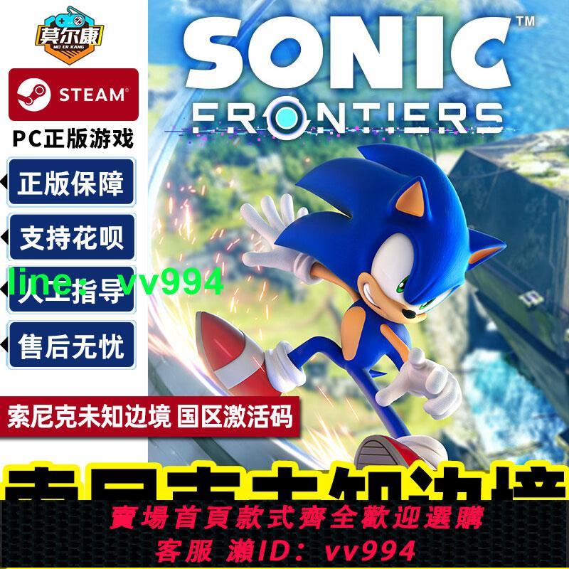 steam 索尼克未知邊境 Sonic Frontiers 國區激活碼CDKEY 標準版/豪華版 休閑游戲 像素風PC正版中文