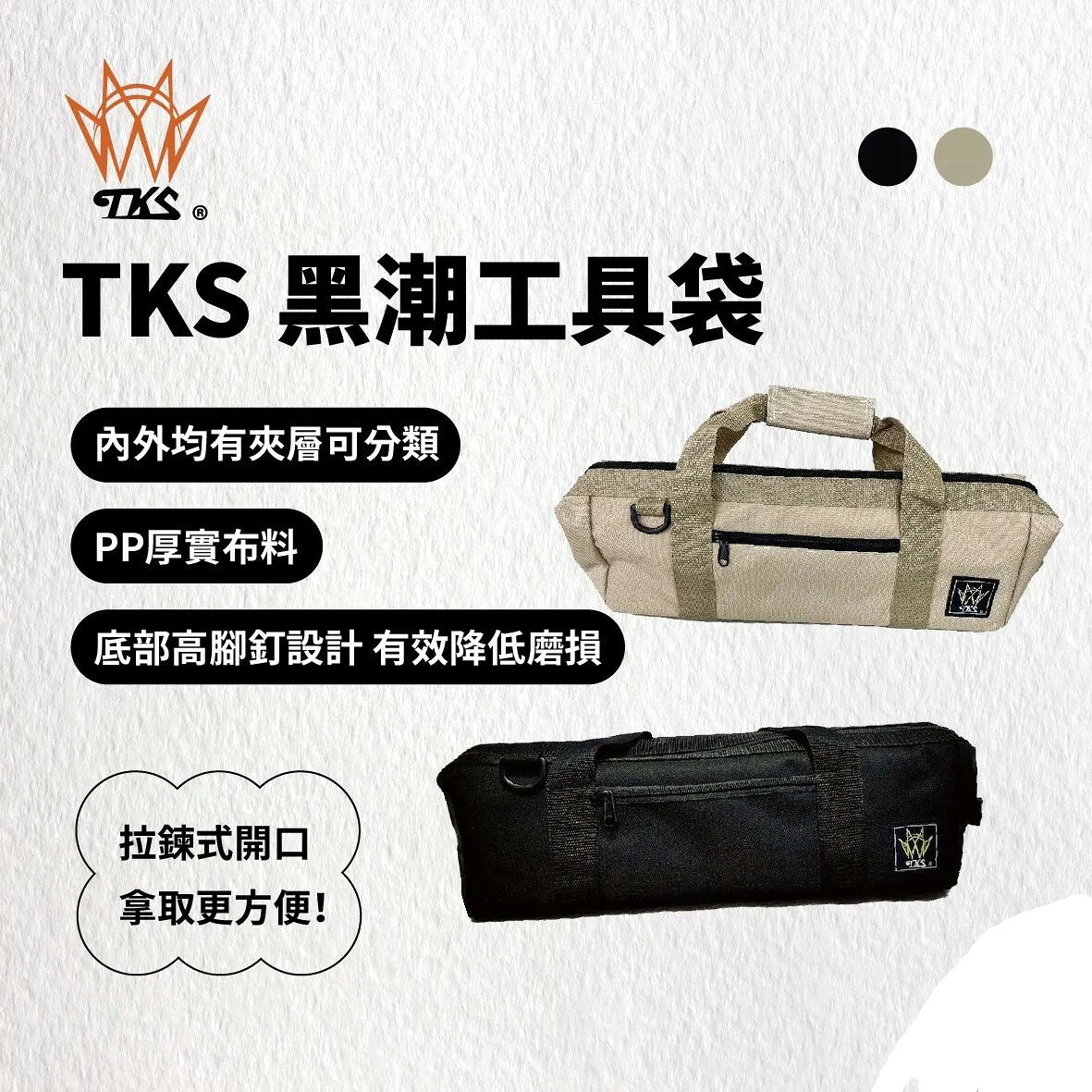├登山樂┤臺灣 TK 黑潮工具袋 - 黑色/沙色 # SA-BAG04/SA-BAG05