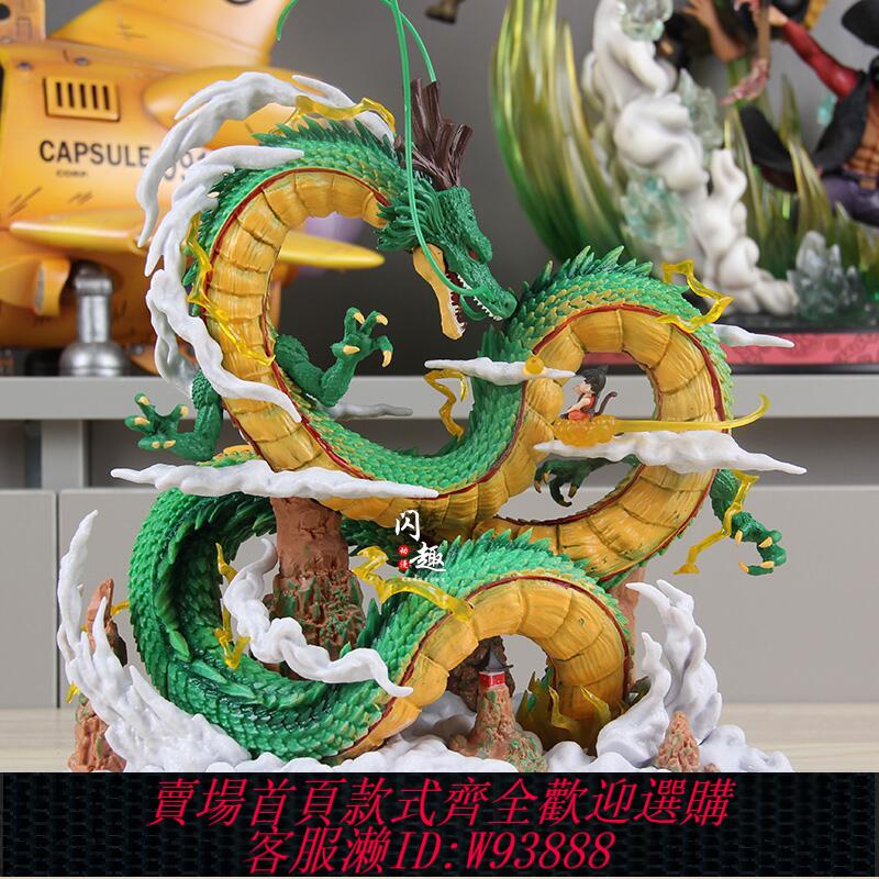 {臺灣公司貨 可打統編}七龍珠YOYO 神龍與小悟空 許願龍 小神龍 周邊動漫擺件模型手辦