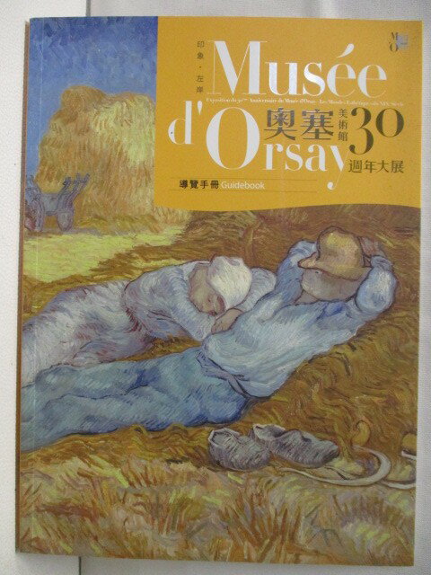 【書寶二手書T1／藝術 OMV】印象．左岸：奧塞美術館30週年大展導覽手冊