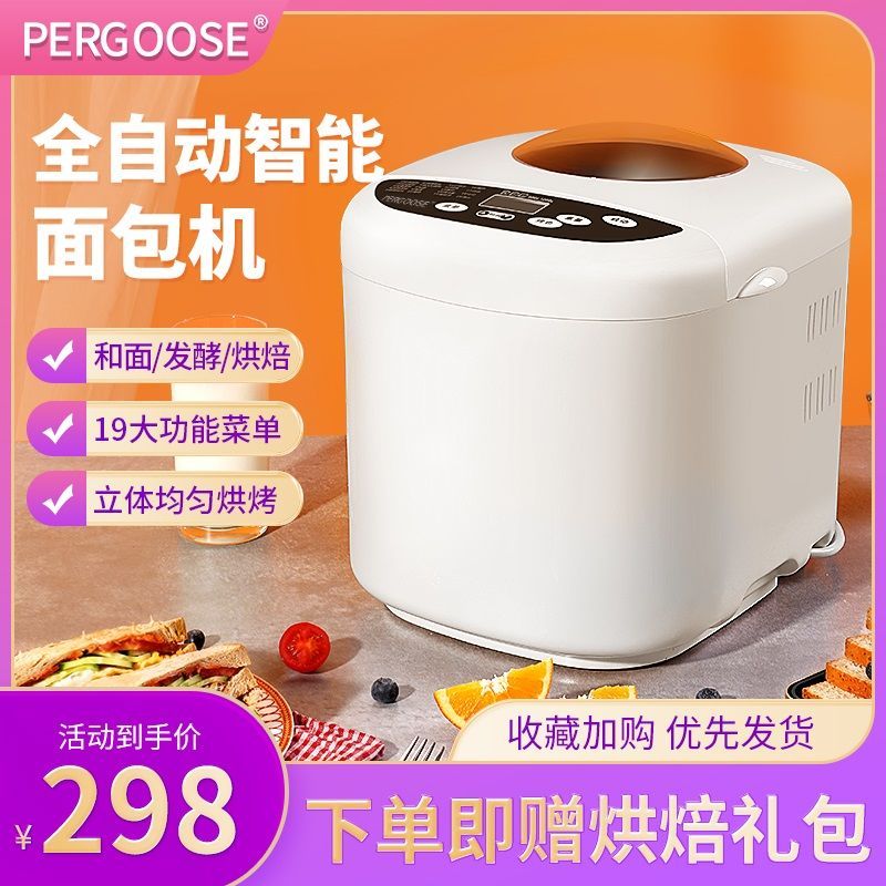[臺灣公司貨 可開發票]PERGOOSE麵包機家用全自動智慧多功能蛋糕機饅頭機自動斷電和面機