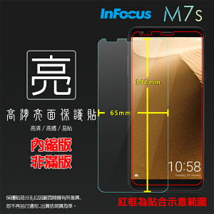 亮面螢幕保護貼 鴻海 InFocus M7s IF9031 保護貼 軟性 高清 亮貼 亮面貼 保護膜 手機膜
