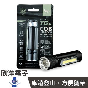 ※ 欣洋電子 ※ RONEVER T6-6 USB充電式工作燈手電筒(PA-T6-6)/COB工作燈/伸縮式變焦