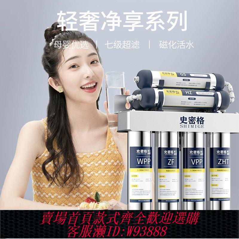 {公司貨 最低價}史密格凈水器家用直飲自來水龍頭過濾器超濾不銹鋼凈水機七級凈化