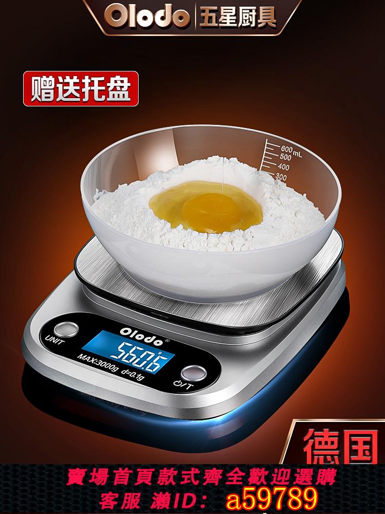 【臺灣公司 可打統編】德國0.1g高精準電子秤廚房克稱烘焙專用電子稱家用小型食物秤精確