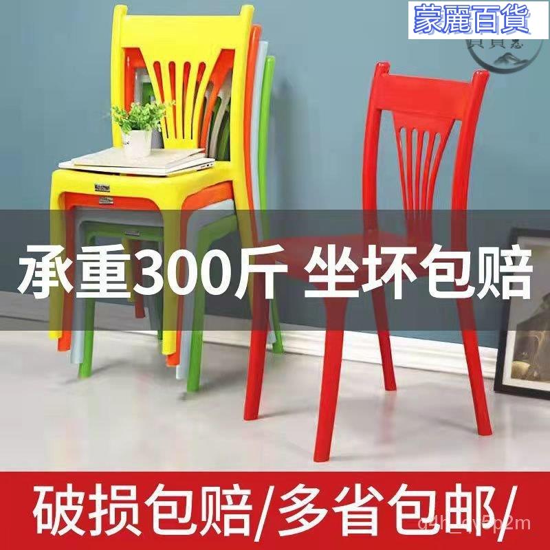 開立發票 免運椅凳 凳子 塑膠椅 方凳 繽紛椅凳 圓凳 折疊椅 餐椅 小椅子 精品塑膠靠背椅加厚戶外大排檔快餐廳沙灘飯店膠現代簡約傢用