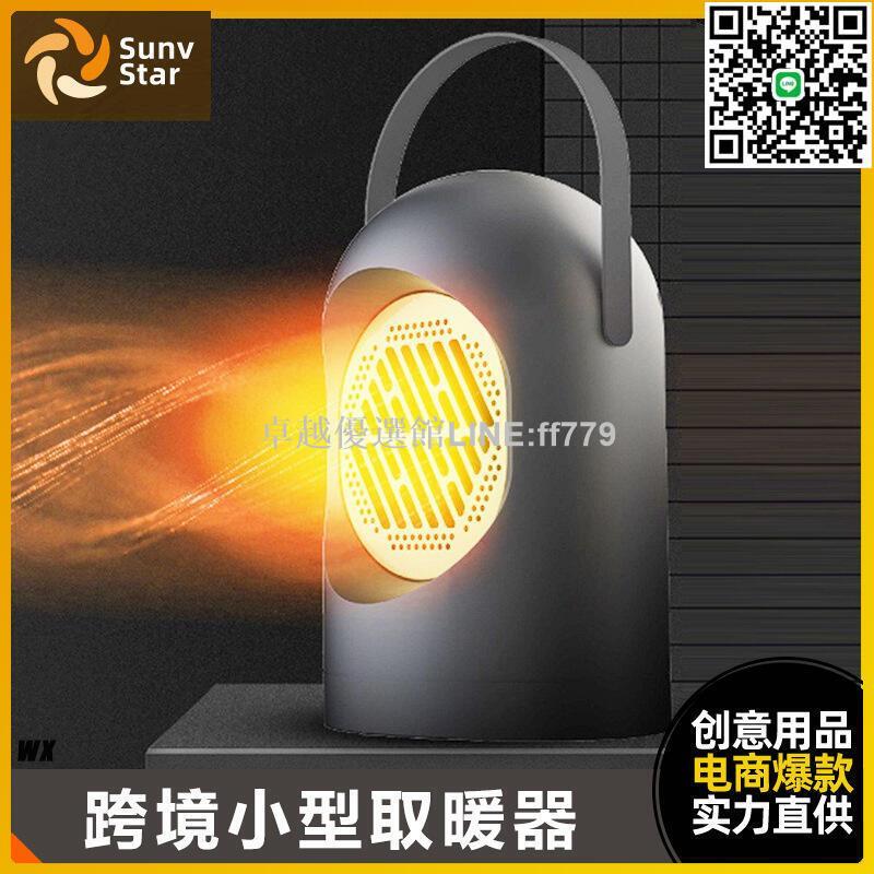 【卓越優選館】取暖器暖風機小型小太陽熱風機桌面電暖器美規110v迷你烤火爐