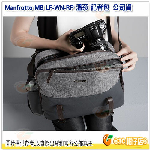 曼富圖 Manfrotto MB LF-WN-RP Lifestyle Windsor Reporter 溫莎系列 生活記者包 公司貨 相機包