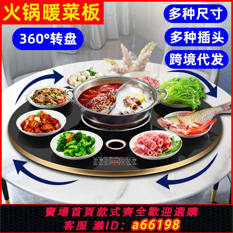 【臺灣公司 可開發票】高階餐桌轉盤家用電動自動旋轉帶電磁爐火K鍋一體多功能加熱保溫