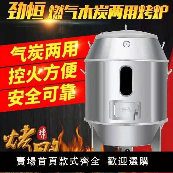【臺灣公司 超低價】勁恆燃氣烤鴨爐商用木炭燒鴨爐不銹鋼雙層煤氣烤雞燒鵝烤羊腿吊爐