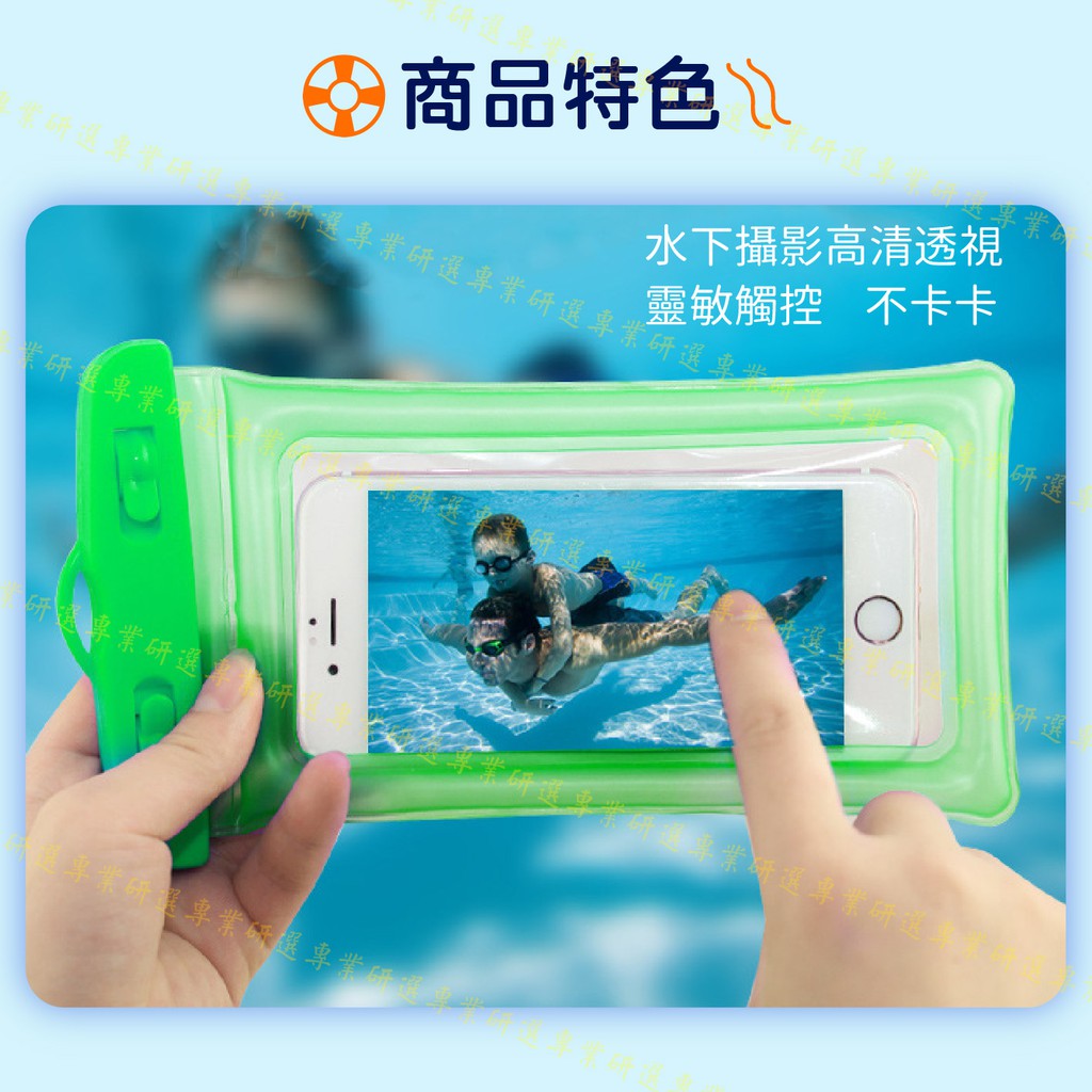 【台灣現貨  】手機防水袋 手機防水套 手機套 環繞氣囊 靈敏觸碰 附贈掛繩 抗水抗壓 適用6.8吋以下 6色任選 2