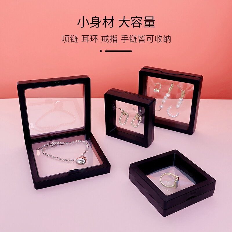 防氧化透明Pe膜首飾盒耳飾項鏈戒指小巧便攜飾品收納盒懸浮展示盒