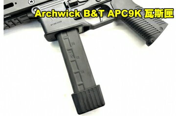 【翔準軍品AOG】現貨 Archwick B&T APC9K PRO GBB 授權刻字 瓦斯匣
