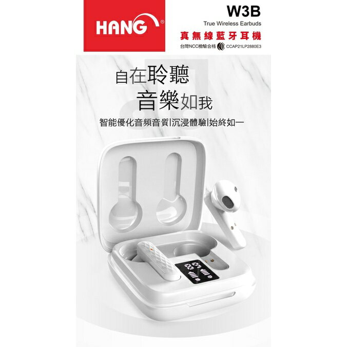 HANG W3B HI-FI音質/LED顯示 真無線藍牙耳機(黑/白)