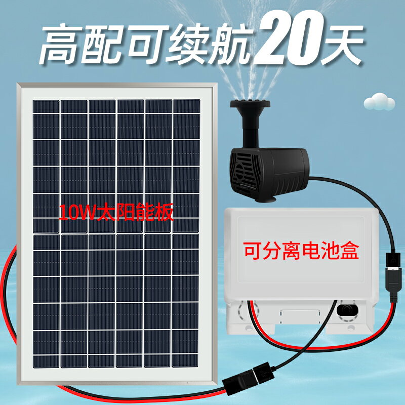 太陽能噴泉帶蓄電池 魚池魚缸水池增氧 園藝戶外庭院假山流水擺件