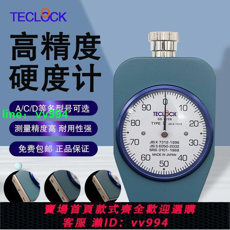 日本teclock得樂硬度計GS-701 754 706N/G硬度計A型D型硬度表雙針