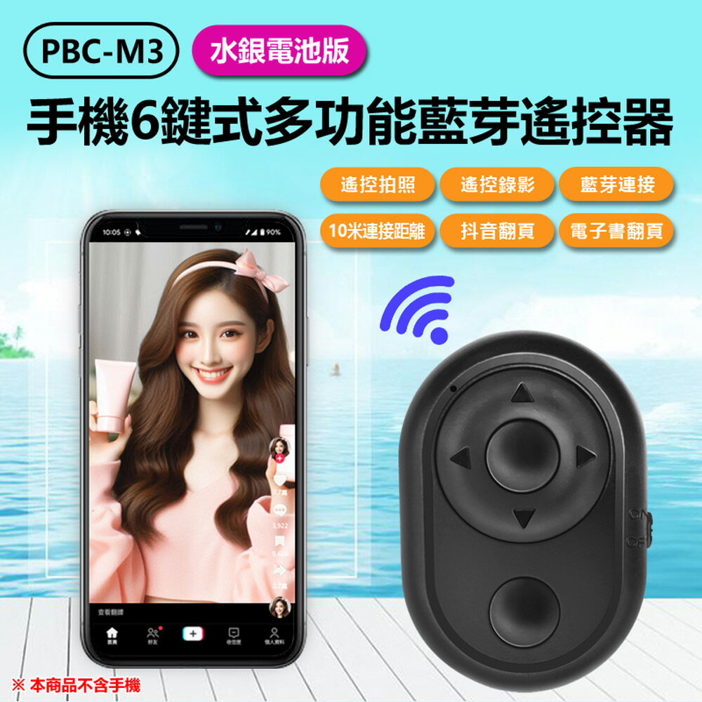 PBC-M3 水銀電池版 手機6鍵式多功能藍芽遙控器 一鍵遠端拍照錄影 隔空滑抖音電子書翻頁 10米遠距操控 小巧便攜